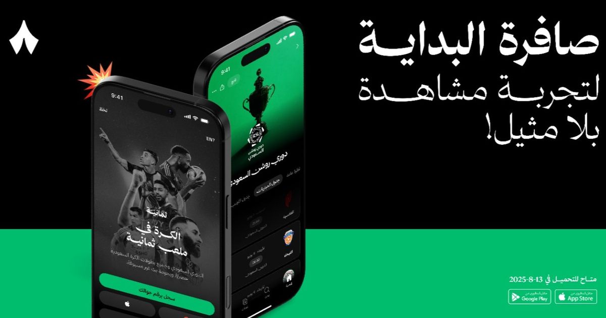 ″ثمانية” تطلق تطبيقها وقنواتها الفضائية لنقل بطولات الكرة السعودية
