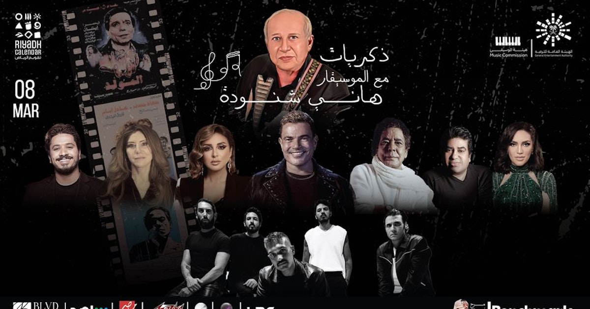 Arabie Saoudite.  Entertainment Authority célèbre Hani Shenouda avec la participation de « Mounir » et « Diab »