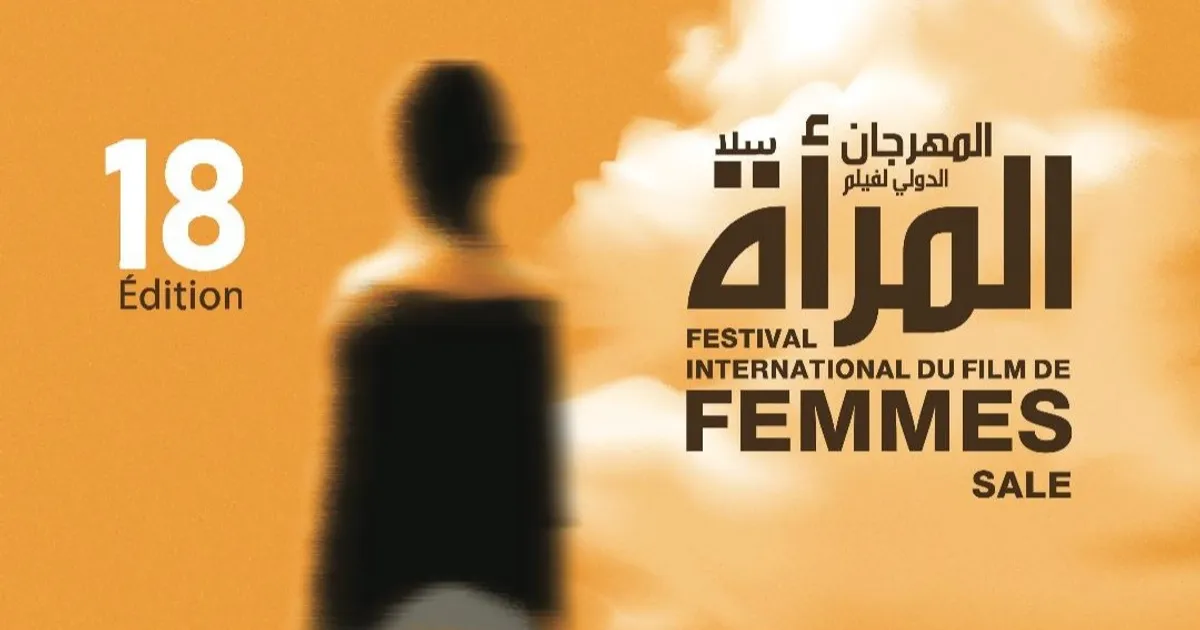 مهرجان فيلم المرأة بـ"سلا" في دورته الـ18: إنتاجات عالمية وتحديات محلية