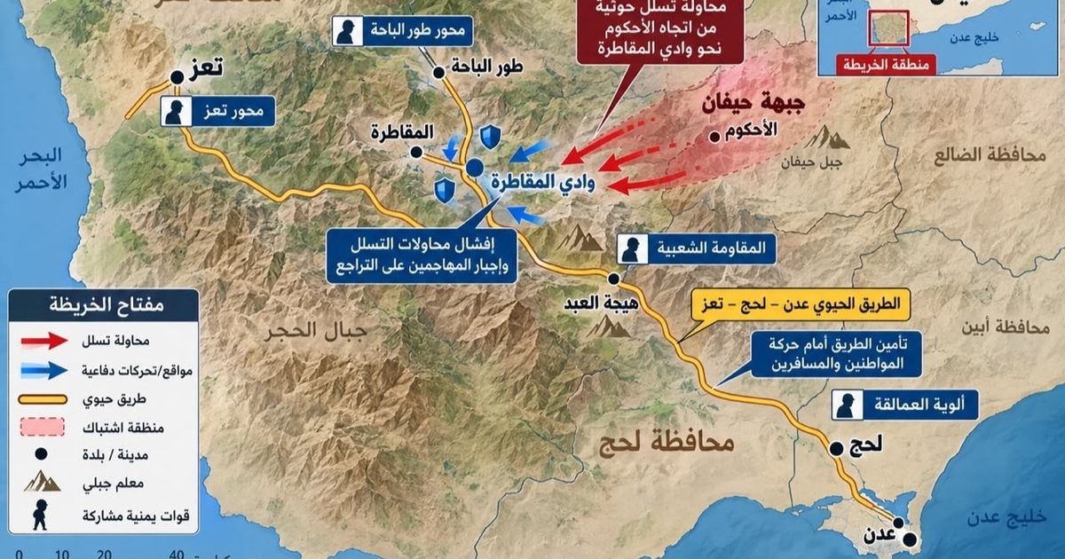 القوات المسلحة اليمنية تعلن "كسر هجوم حوثي" باتجاه وادي المقاطرة