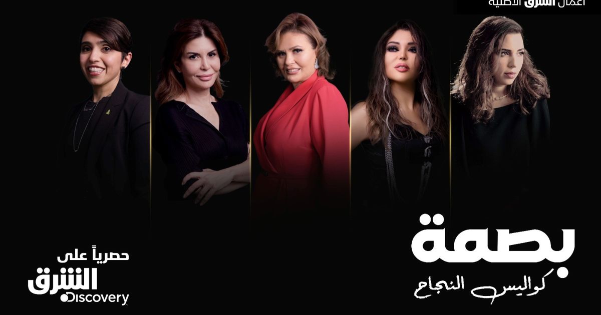 Al Sharq Discovery Channel Launches ‘Imprint’ Program Highlighting Inspiring Stories of Arab Women