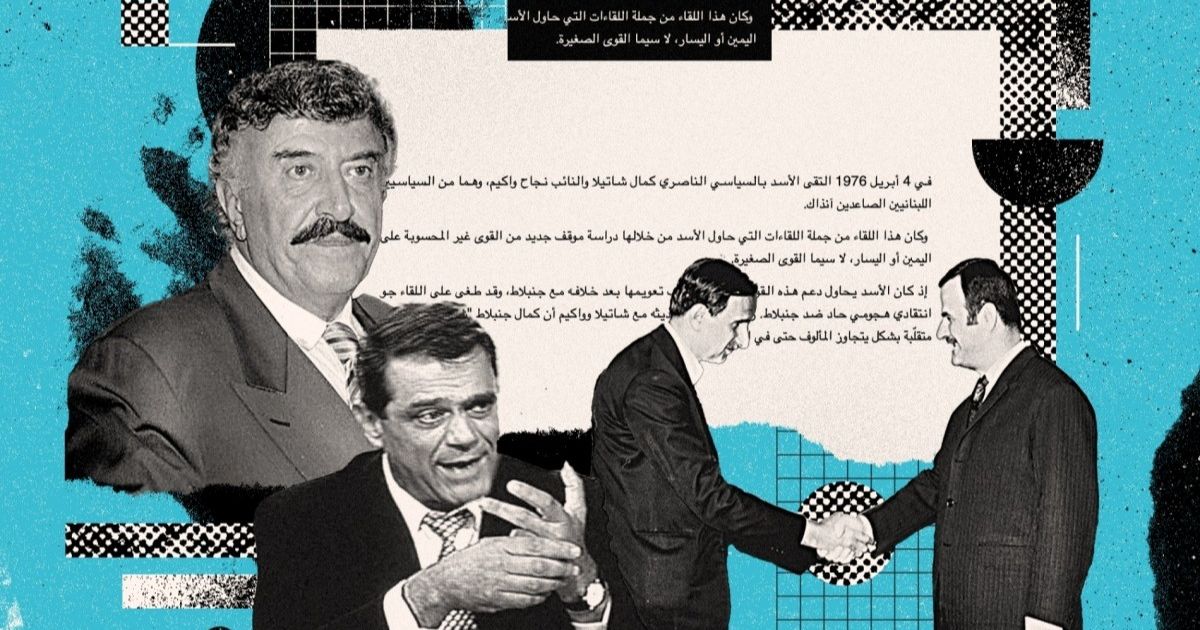 حافظ الأسد يحكي لوفد لبناني تفاصيل اللقاء الأخير مع كمال جنبلاط