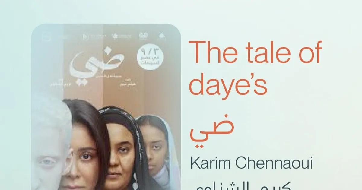 فوز "ضي" من مصر بجائزة المهرجان الدولي المغاربي للفيلم