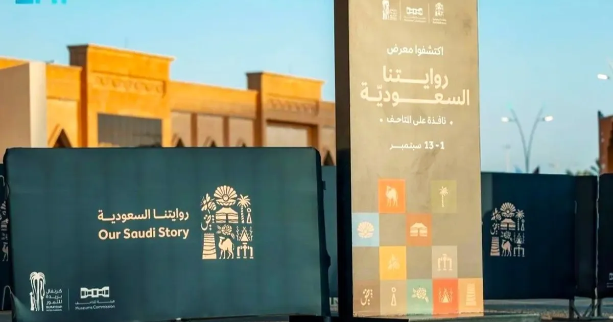 "روايتنا السعودية" تجربة تفاعلية تربط تراث المملكة بالتقنية
