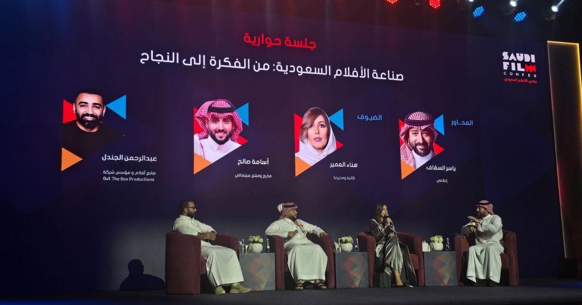 منتدى الأفلام السعودي..أسئلة التمويل والجمهور والطريق إلى نجاح السينما