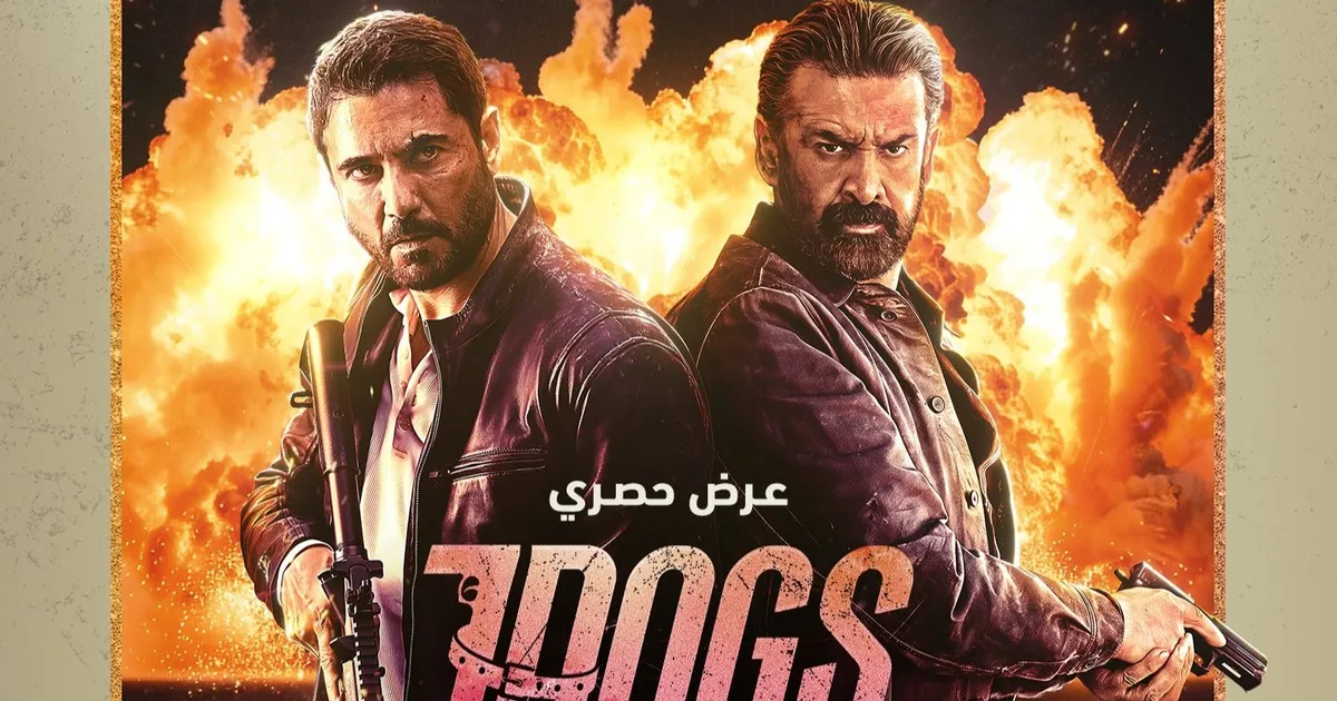 ردود فعل لافتة بين حضور العرض الخاص لفيلم Seven Dogs