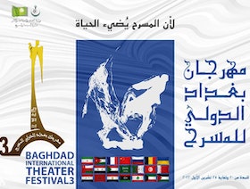 انطلاق الدورة الثالثة من مهرجان بغداد الدولي للمسرح