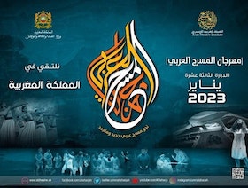 المغرب.. اختيار 16 من 200 مسرحية في مهرجان المسرح العربي 