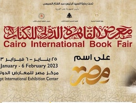  أكثر من ألف دار نشر و500 فعالية بالدورة 54 لمعرض القاهرة للكتاب