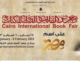  أكثر من ألف دار نشر و500 فعالية بالدورة 54 لمعرض القاهرة للكتاب