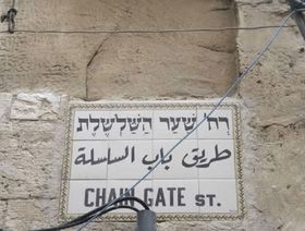 "خطوة تهويدية".. محافظة القدس تحذر من قرار إسرائيلي بالاستيلاء على عقارات "باب السلسلة"