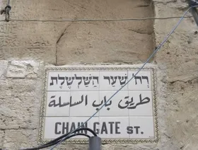 "خطوة تهويدية".. محافظة القدس تحذر من قرار إسرائيلي بالاستيلاء على عقارات "باب السلسلة"
