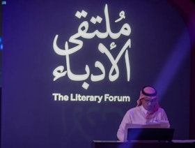 ملتقى الأدباء السعوديين يبحث الرؤى والأفكار حول المشهد الأدبي