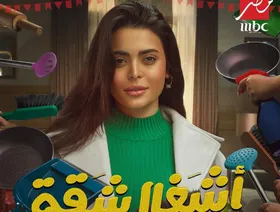 أسماء جلال لـ"الشرق": اختياراتي يحكمها الاختلاف.. وتقديم جزء ثان من "أشغال شقة" وارد