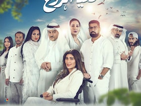 "هيا الروح".. الدراما الخليجية تحتفي بذوي الاحتياجات الخاصة