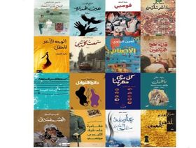 16 رواية عربية على القائمة الطويلة للجائزة العالمية
