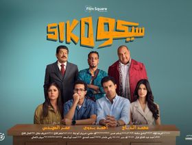 "سيكو سيكو" يتصدر شباك التذاكر المصري في عيد الفطر