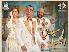 5 مسرحيات مصرية في احتفالات رأس السنة.. أبرزها لـلفخراني والسقا