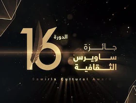 "ساويرس الثقافية" تعلن القوائم القصيرة لشباب الأدباء وكتاب السيناريو