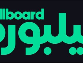 "بيلبورد عربية" تدشن موقعها الإلكتروني وتطلق قائمتها لأفضل 100 مطرب و100 أغنية