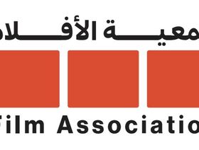 إطلاق "جمعية الأفلام" على هامش مهرجان البحر الأحمر السينمائي
