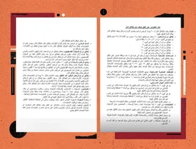 "المجلة" تنشر نص "اتفاق ترمب" بين إسرائيل و"حماس"