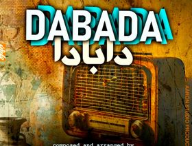 خالد كاكي ينقل "دابادا" من الرواية إلى الموسيقى