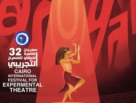 20 مسرحية تتنافس في الدورة الـ32 لمهرجان القاهرة للمسرح التجريبي
