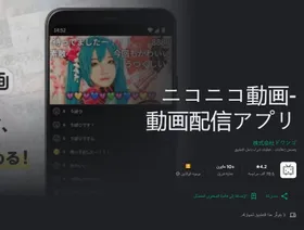 هجوم سيبراني على Niconico الياباني لمشاركة الفيديو
