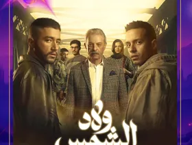 نقاد: "ولاد الشمس" و"قلبي ومفتاحه" في الصدارة.. "و"شارع الأعشى" مفاجأة