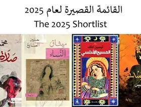 ست روايات إلى القائمة القصيرة لجائزة الرواية العربية