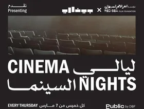 "ليالي السينما" تجمع "البحر الأحمر " وبينالي الدرعية