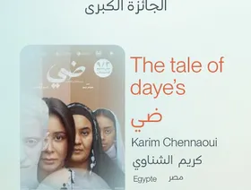 فوز "ضي" من مصر بجائزة المهرجان الدولي المغاربي للفيلم