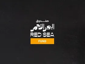 صندوق البحر الأحمر يفتح التقديم لدعم المشاريع السينمائية في مرحلة الإنتاج