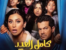 مصر.. أغنية "بيانولا" تثير أزمة في الحلقة الأخيرة من "كامل العدد" 