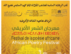 مهرجان الشعر الإفريقي.. تكريم مغربي لإفريقيا الشاعرة