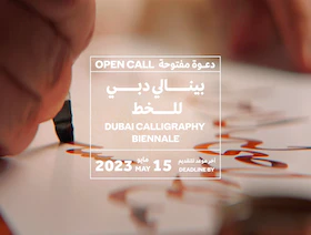 "بينالي دبي للخط" يبدأ باستقبال أعمال الفنانين العرب والأجانب