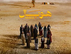 الفيلم السعودي "هوبال".. لا شيء على ما يبدو عليه!