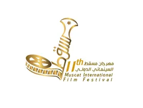انطلاق الدورة 11 لمهرجان مسقط السينمائي تحت شعار "عُمان المتجددة"