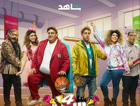 مسلسل "اللعبة 4".. الفشل مفتاح النجاح!