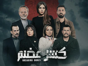 "كسر عضم".. اتهام بالسرقة يلاحق المسلسل السوري والمخرجة تتحدى