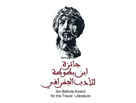 12 فائزاً بجائزة "ابن بطوطة لأدب الرحلة"