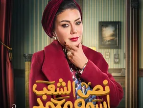 رانيا يوسف لـ"الشرق": مشاركتي في 3 مسلسلات رمضانية صدفة