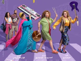 "مقسوم".. هدايا الماضي في "وقفة الستات"