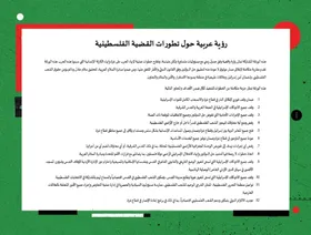 "المجلة" تنشر "الرؤية العربية" بشأن فلسطين: قوات دولية في غزة واعتراف بدولة