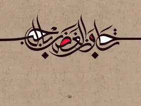 "خط الوسام".. عقدان من الاشتغال بين التراث والابتكار