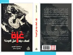 "غزة أهناك حياة قبل الموت".. قصائد أخيرة على الهواتف والأوراق