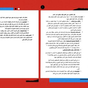 النص الكامل لوثيقة ويتكوف ورد حركة "حماس"
