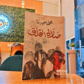 "صلاة القلق".. رفضته دور نشر مصرية وفاز بجائزة كبرى