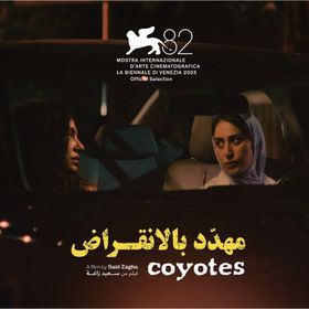 فيلم "مهدد بالانقراض" للفلسطيني سعيد زاغة ينافس في مهرجان فينيسيا